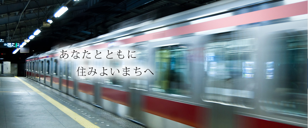 太陽社 電車広告・バス広告・屋外広告の総合広告代理店　あなたとともに住よいまちへ02